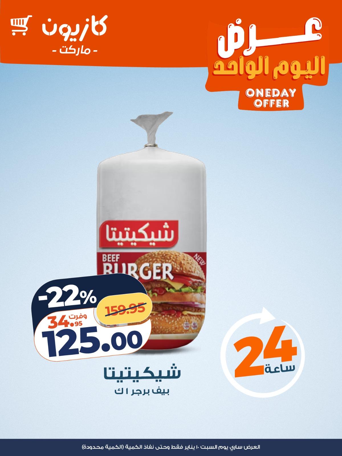 عروض كازيون 10 يناير 2026  صفحة 3 - kazyon offers 10-10 January 2026 page 3